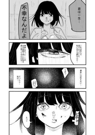 不幸少女が笑うとき