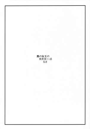 Kuro no Joou no Isekai Seikatsu 2.5｜검은 여왕의 이세계 성활 2.5