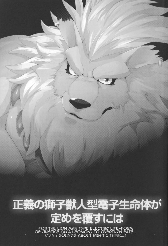 For the Lion-Man Type Electric Life Form to Overturn Fate - Leomon Doujin