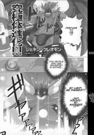 For the Lion-Man Type Electric Life Form to Overturn Fate - Leomon Doujin Page #23