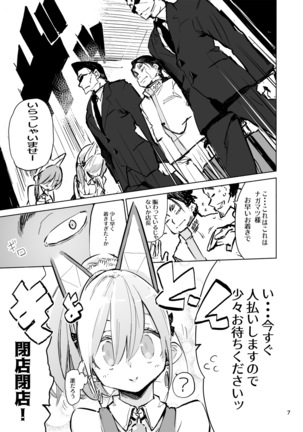 Myuka-chan wa Kotowarenai. Page #7
