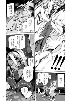 Myuka-chan wa Kotowarenai. Page #34