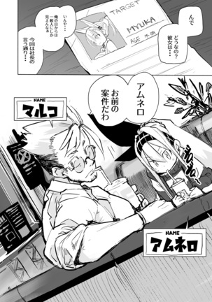 Myuka-chan wa Kotowarenai. Page #6