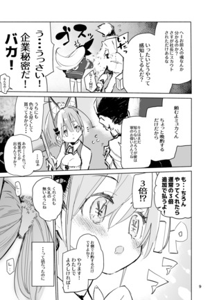 Myuka-chan wa Kotowarenai. Page #9