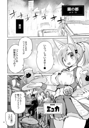 Myuka-chan wa Kotowarenai. Page #4