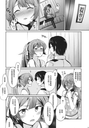Kazagumo Saiki - Page 5