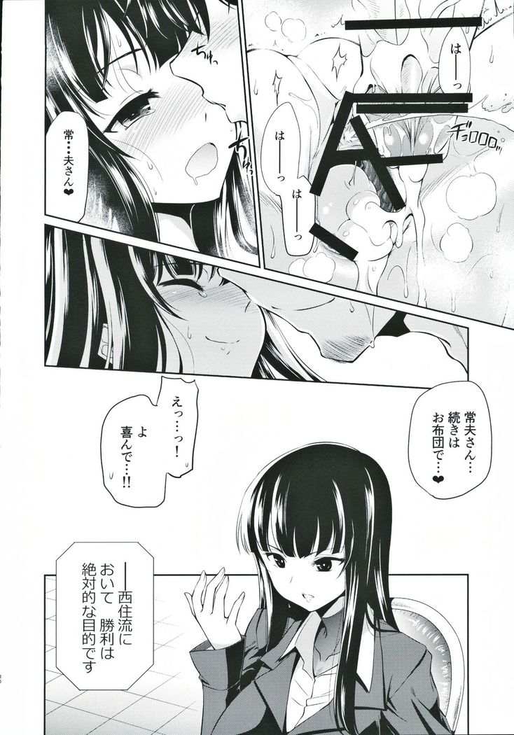 danna-san ni shika Misenai Hyoujou o Suru Nishizumi-ryuu Iemoto
