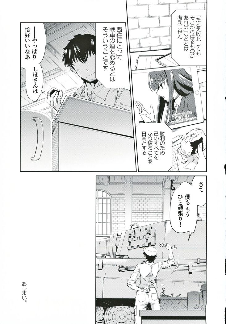 danna-san ni shika Misenai Hyoujou o Suru Nishizumi-ryuu Iemoto