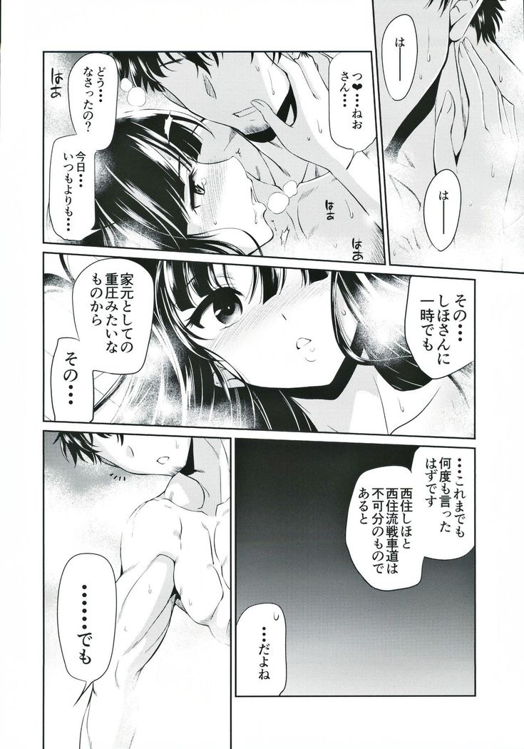 danna-san ni shika Misenai Hyoujou o Suru Nishizumi-ryuu Iemoto