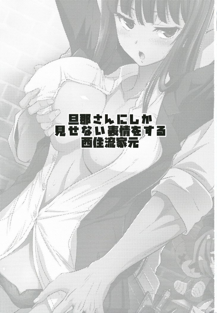 danna-san ni shika Misenai Hyoujou o Suru Nishizumi-ryuu Iemoto