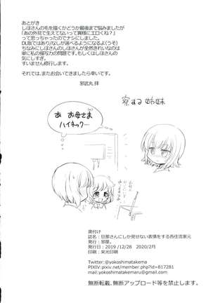 danna-san ni shika Misenai Hyoujou o Suru Nishizumi-ryuu Iemoto - Page 32