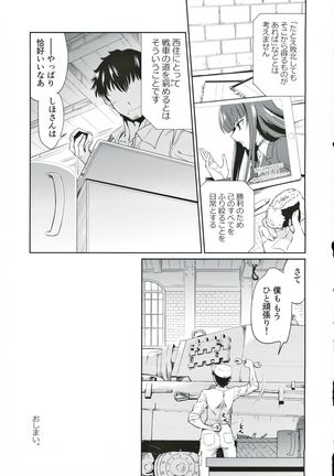 danna-san ni shika Misenai Hyoujou o Suru Nishizumi-ryuu Iemoto - Page 31