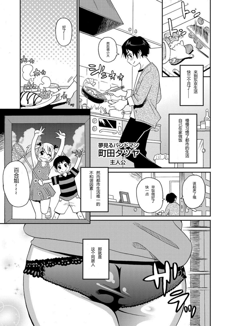 Wakuwaku Monzetsu Maison Ch. 1-2
