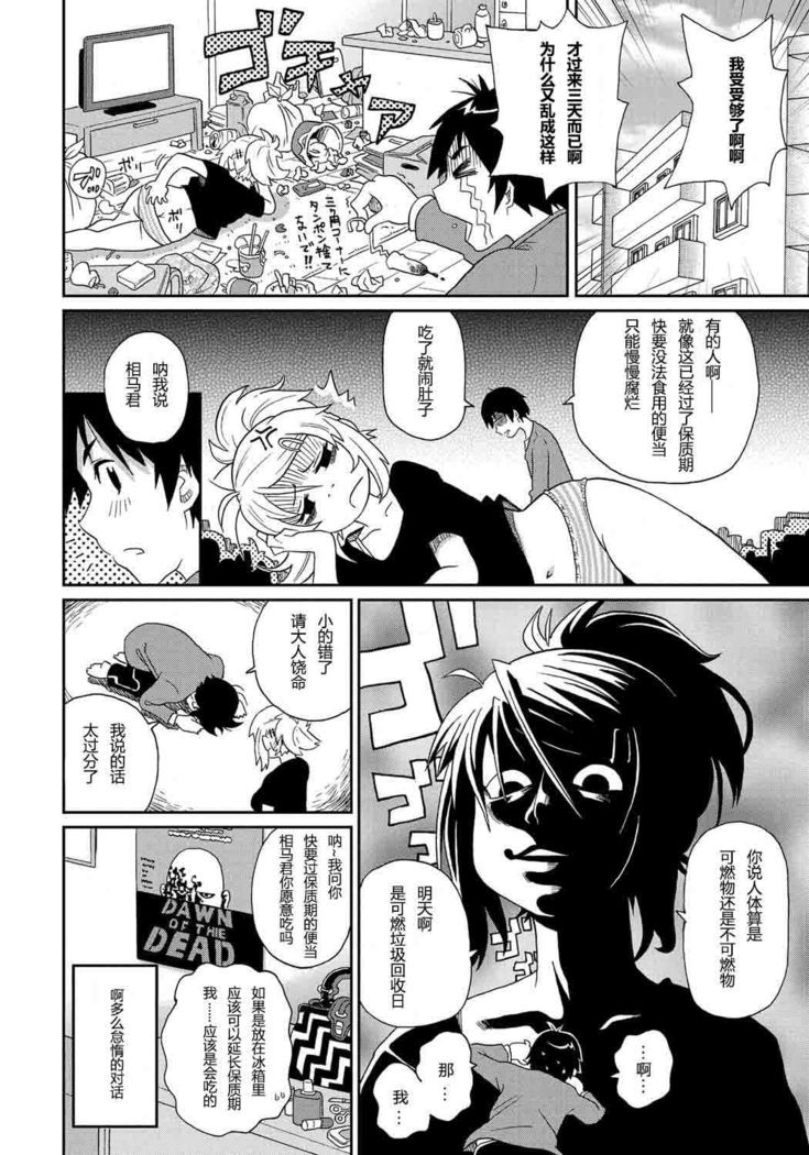Wakuwaku Monzetsu Maison Ch. 1-2