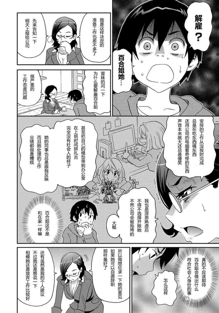 Wakuwaku Monzetsu Maison Ch. 1-2