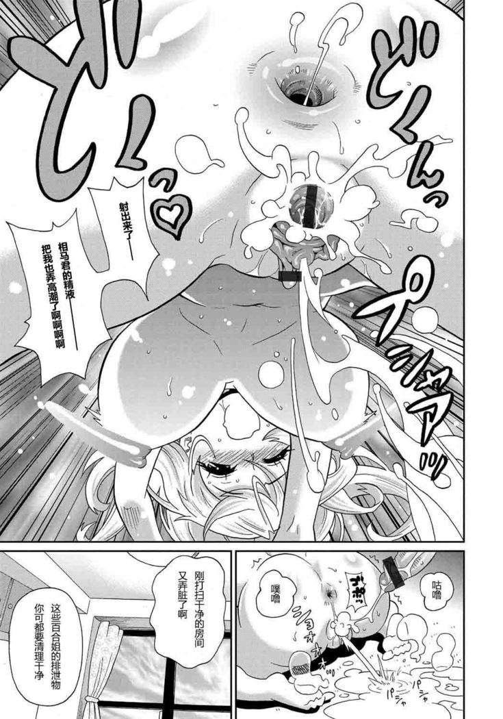 Wakuwaku Monzetsu Maison Ch. 1-2