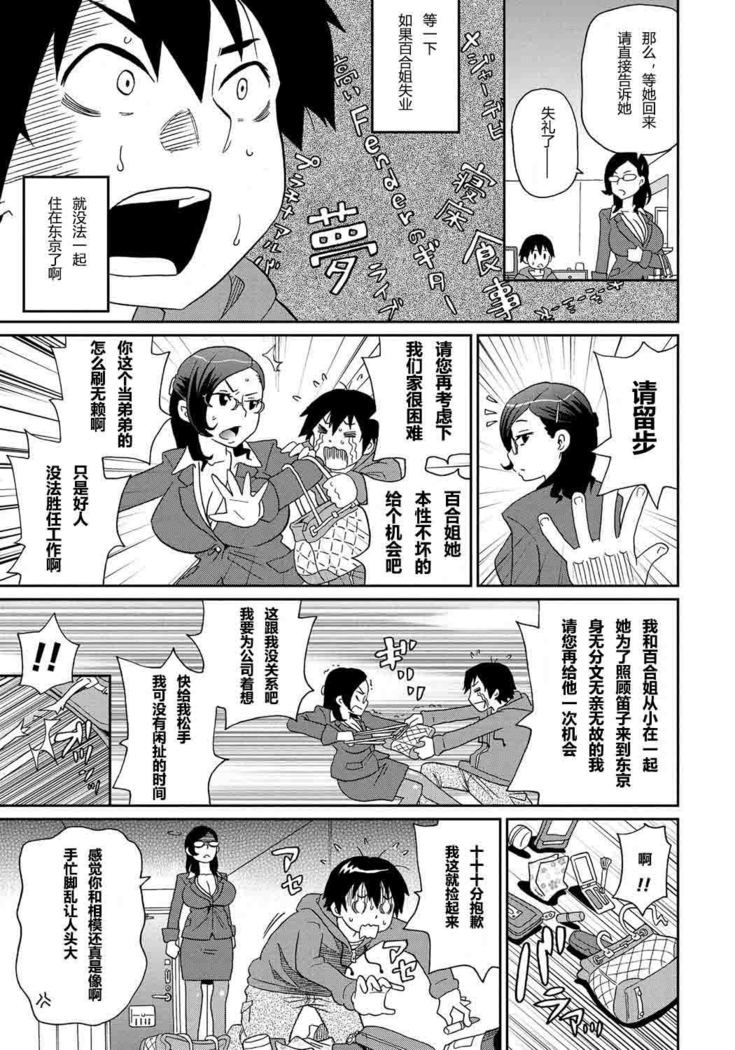 Wakuwaku Monzetsu Maison Ch. 1-2
