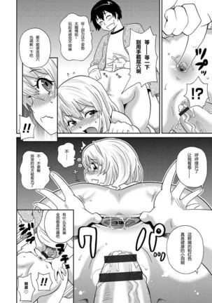 Wakuwaku Monzetsu Maison Ch. 1-2 Page #22