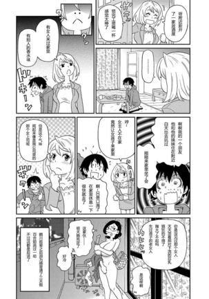 Wakuwaku Monzetsu Maison Ch. 1-2 Page #50