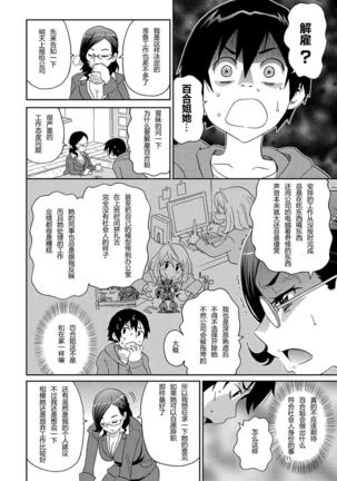 Wakuwaku Monzetsu Maison Ch. 1-2 - Page 30