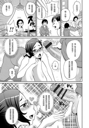 Wakuwaku Monzetsu Maison Ch. 1-2 Page #41