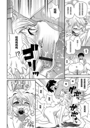 Wakuwaku Monzetsu Maison Ch. 1-2 Page #14