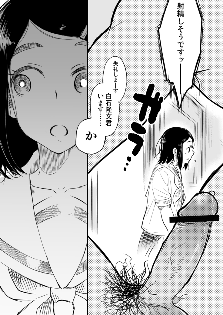 Danshi Waisetsu Shintaikensa