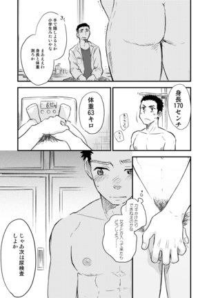 Danshi Waisetsu Shintaikensa Page #12