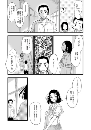 Danshi Waisetsu Shintaikensa Page #6