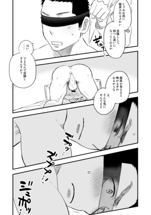 Danshi Waisetsu Shintaikensa Page #28