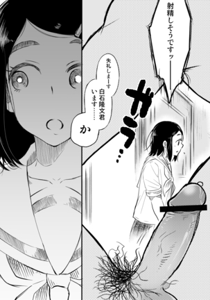 Danshi Waisetsu Shintaikensa Page #32