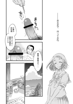 Danshi Waisetsu Shintaikensa Page #25