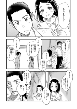 Danshi Waisetsu Shintaikensa Page #5