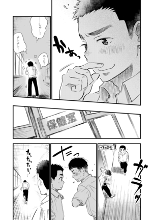 Danshi Waisetsu Shintaikensa Page #7