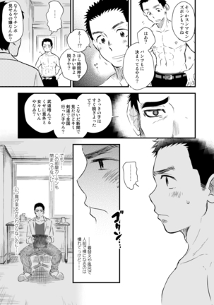 Danshi Waisetsu Shintaikensa Page #10