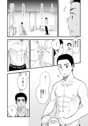 Danshi Waisetsu Shintaikensa Page #9