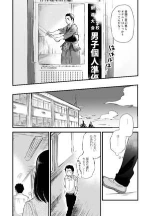 Danshi Waisetsu Shintaikensa Page #4