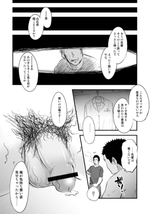Danshi Waisetsu Shintaikensa Page #39
