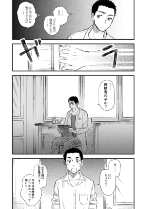 Danshi Waisetsu Shintaikensa Page #8