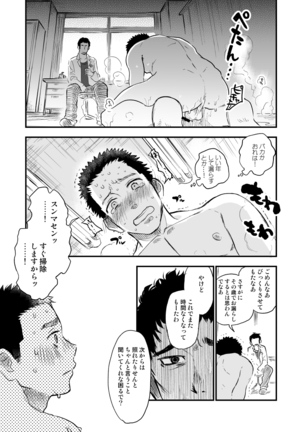 Danshi Waisetsu Shintaikensa Page #19