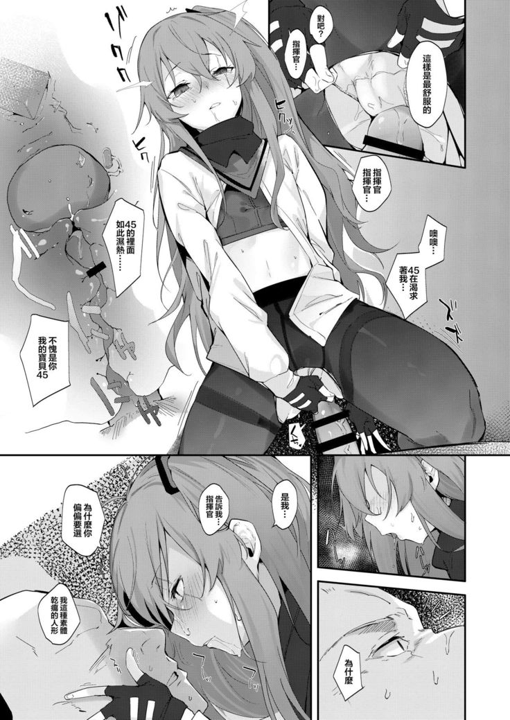 UMP45 no Chippai ga Mitakunaru Hon | UMP45的鋼板想要玩賞