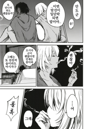 Mayonaka no Houmonsha | 한밤중의 방문자 Page #43