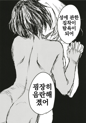 Mayonaka no Houmonsha | 한밤중의 방문자 Page #38