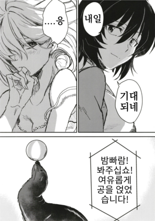 Mayonaka no Houmonsha | 한밤중의 방문자 Page #15