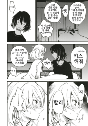 Mayonaka no Houmonsha | 한밤중의 방문자 Page #26