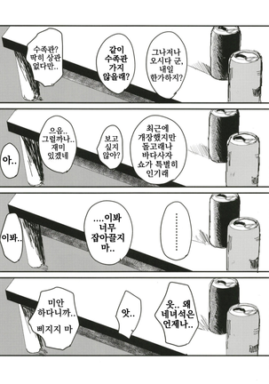 Mayonaka no Houmonsha | 한밤중의 방문자 - Page 14