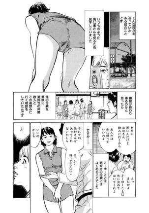 Gokinjo Oku-sama no Naishobanashi 1 Page #90