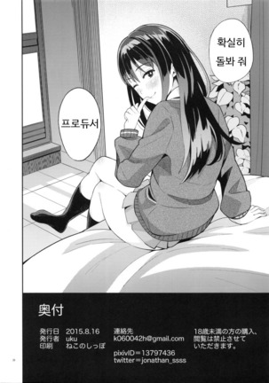 Fuuzokujou o Idol ni!! Shibuya Rin Hen Page #25