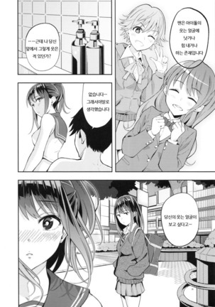 Fuuzokujou o Idol ni!! Shibuya Rin Hen - Page 15