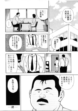 Yoshi kkya nen - Saguru otoko - Page 9